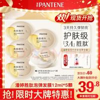 潘婷 胜肽泡弹发膜12ml*5京东自营高浓护发素护理柔顺弹韧修护深水泡弹