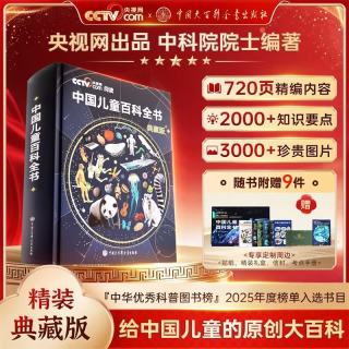 时光学校园之星中国儿童百科全书典藏版（全彩精装含考点手册）