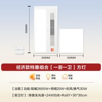移动端：欧普照明 浴霸灯风暖卫生间浴室取暖家用排气扇一体集成吊顶浴霸B