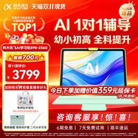 科大讯飞 AI学习机S90学习机小学初中高中通用英语学习机官方旗舰店正品儿童学习机平板