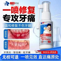 LAYANANA 牙疼牙痛喷剂快速消炎牙龈肿痛牙神经痛牙周发炎专用改善口气清新