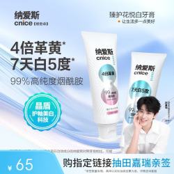 纳爱斯 持久留香美白清新口气提亮去渍臻护花悦白牙膏