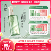 逐本 云檀植萃水感净透卸妆油150ml