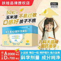 扶娃三宝 [扶娃三宝]维生素AD滴剂(胶囊型) 2000IU:700IU*50粒 2盒装 一岁以上儿童3-12岁维生素ad滴剂维生素a助长