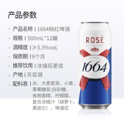 1664凯旋 1664桃红精酿啤酒500ml*12罐覆盆子果味小麦整箱嘉士伯