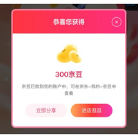 vivo京东自营旗舰店预约大转盘最高300京豆，实测20京豆