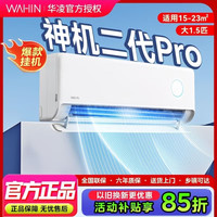 华凌 空调神机二代Pro1.5匹超一级能效KFR-35GW/N8HE1ⅡPro