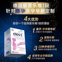 爱乐维 德国爱乐维Elevit孕妇孕早期活性叶酸维生素1段90粒/盒