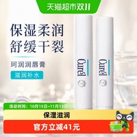 88VIP：珂润 curel珂润保湿柔润唇膏4.2g滋润补水男女透明色2支装