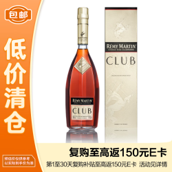 人头马 洋酒CLUB特级干邑白兰地 700ml