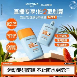 88VIP：蜜丝婷 小黄帽摇摇乐防晒霜乳大容量60ml*2