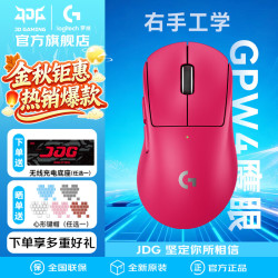罗技 GPW4代 无线双模 粉色 电竞鼠标