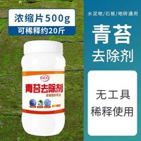 KUCKY 青苔专用去除剂克星水泥地面强力房屋苔藓清除剂水池绿藻类青苔净