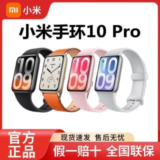 小米 手环10Pro运动防水超长续航户外多功能智能监测情侣手环手表