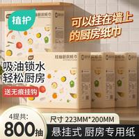 植护 挂抽本色厨房纸巾 223*200/2层 200抽*4提