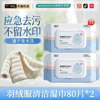 波司登羽绒服清洁湿巾免水洗强力擦去油去污渍专用湿巾纸干清洗剂