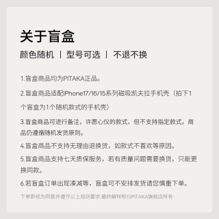 移动端：PITAKA 苹果iPhone16/15/14 Plus系列凯夫拉磁吸手机壳 iPhone 16 plus 手机壳盲盒（无PitaTap）