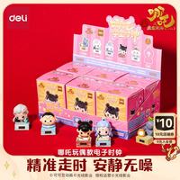 得力 NZ866 哪吒IP授权 盲盒电子时钟