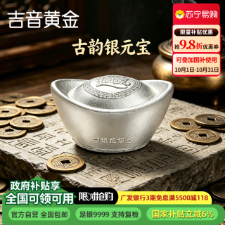 吉音 9999足银银元宝 银砖白银投资银条 500g