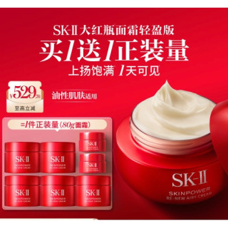 SK-II 大红瓶面霜 轻盈版80g（赠80g 到手160g）