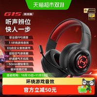 漫步者 HECATE漫步者G15竞技版头戴式耳机游戏电竞USB电脑有线带麦克风