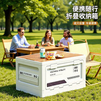 湘奉思佳 露营收纳箱 中号米白色+PP盖（户外可当餐桌 板凳）