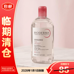 贝德玛 舒妍舒缓多效洁肤液500ml 粉水洗卸温和卸妆水清爽