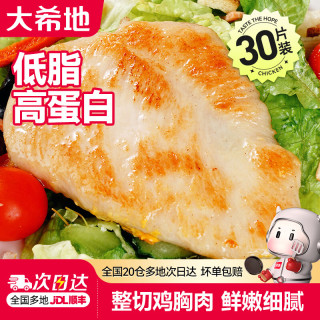 大希地 香煎鸡排鸡胸肉鸡扒轻食健身代餐冷冻半成品食材 嫩煎鸡小排80g*30片（2.4kg）