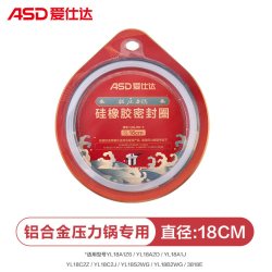 爱仕达 高压锅密封圈 硅胶材质 厨房配件