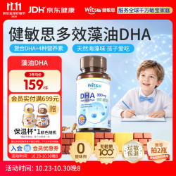 witsBB 儿童DHA胶囊 60粒