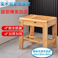 康熙 香柏木双横条加固款 实木浴室凳 40