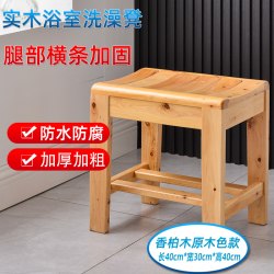 康熙 香柏木双横条加固款 实木浴室凳 40