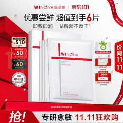 薇诺娜 修护补水 面膜  6片