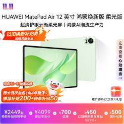 华为 MatePad Air 12 鸿蒙焕新版柔光版华为平板电脑 2.8K高刷学生平板草木绿 12+256