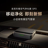 追觅 钛金黑桌面空气净化器 SP3