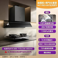 美的 AK7Pro+AK7烟灶套装 天然气 高温蒸汽顶侧双吸28风量大吸力