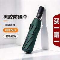 印象城 全自动雨伞8骨全自动 买一送一（2把）