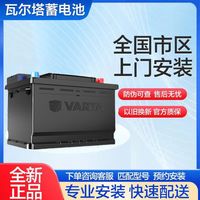 百亿补贴：瓦尔塔 L2-400瓦尔塔圆标蓄电池铅酸免维护汽车电瓶上门安装12V电瓶