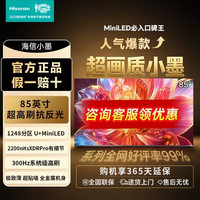 海信 电视 85E5Q Pro 85英寸小墨 Mini LED 300Hz高刷千级分区抗反光墨晶屏