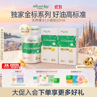 天然博士 dha藻油 小琥珀DHA金标 0-3岁可食用金标藻油 金标藻油 60粒*1瓶 +6粒*2盒