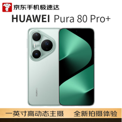 华为 Pura 80 Pro+ 手机 16GB+1TB 釉青
