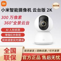 小米 智能摄像机云台版2K监控器家用高清远程无线WiFi红外摄像头