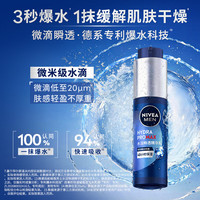 妮维雅 水活畅透精华乳 50g*2