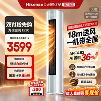 海信 空调智省电72E290大3匹新一级能效变频家用客厅立式空调国补