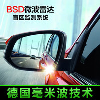 逸炫 汽车盲区盲点并线变道监测超车辅助系统 BSD安全转向预警后视镜