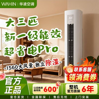 华凌 空调超省电Pro 3匹柜机 KFR-72LW/N8HA1Ⅲ