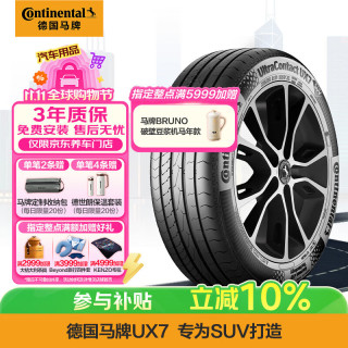 德国马牌 马牌（Continental）汽车轮胎 225/65R17 102V FR UX7 适配丰田 RAV4 哈弗 H6