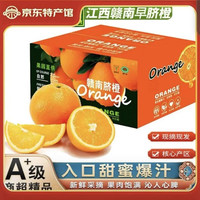 集年鲜 元珍鲜诚源头直发鲜采赣南脐橙手剥甜橙子新鲜现摘生鲜水果整箱节日送礼含箱10斤净重9斤优选果单果160-280g