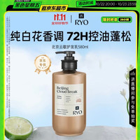 吕 香氛吕北京云歇护发素 580ml 纯白花香护发乳控油蓬松柔顺滋养留香
