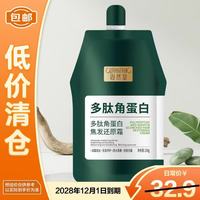 固然堂 多肽角蛋白焦发还原霜250g改善毛躁修护顺滑护发素